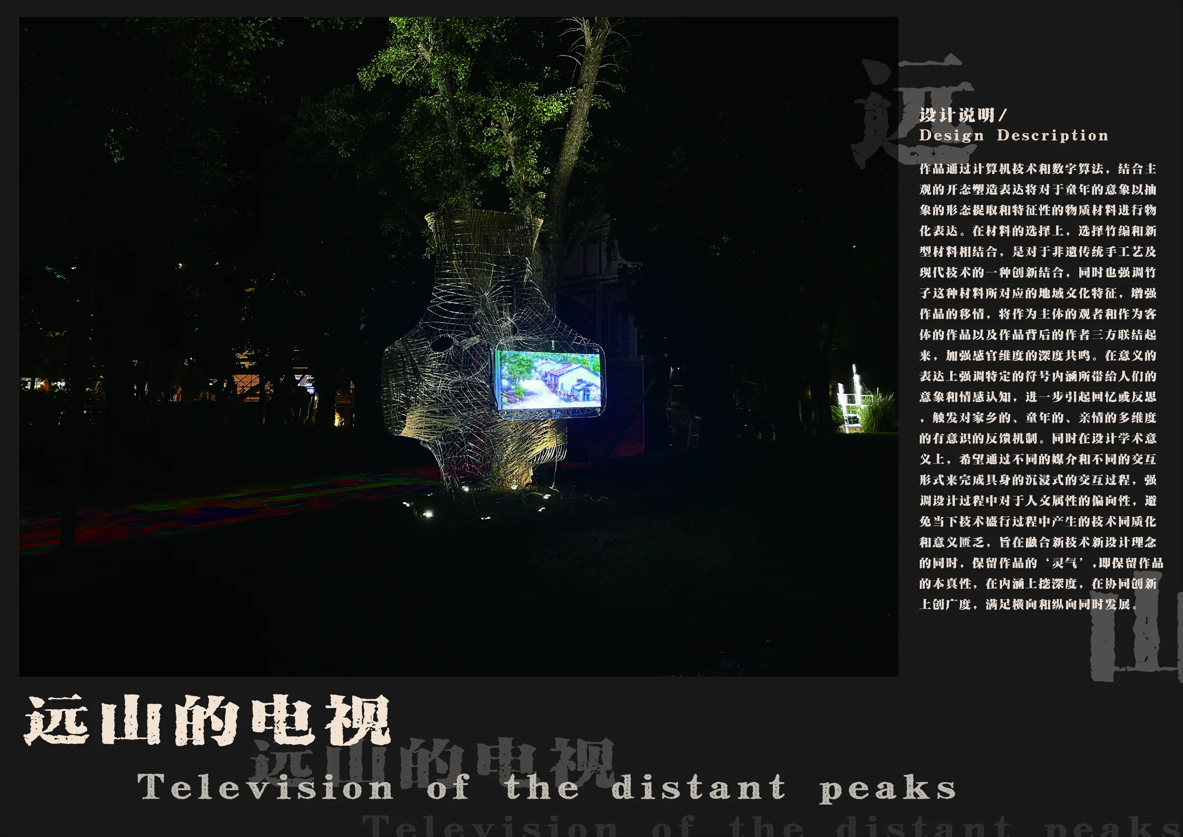 远山的电视项目画面 1 / Television of the Distant Peaks, project view 1