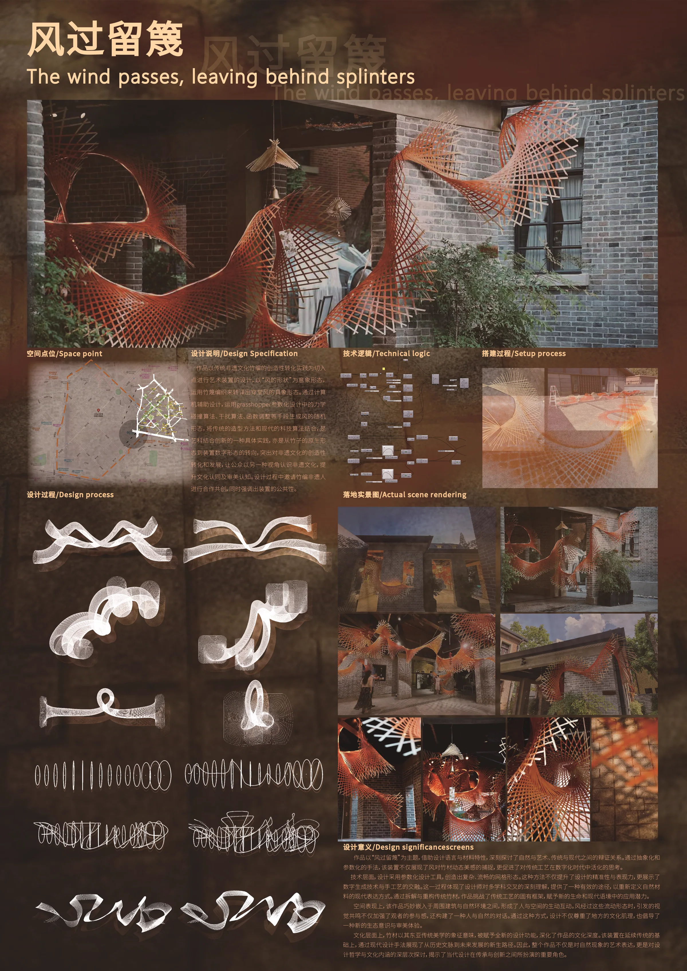风过留篾项目画面 6 / The Wind Passes, Leaving Splinters, project view 6